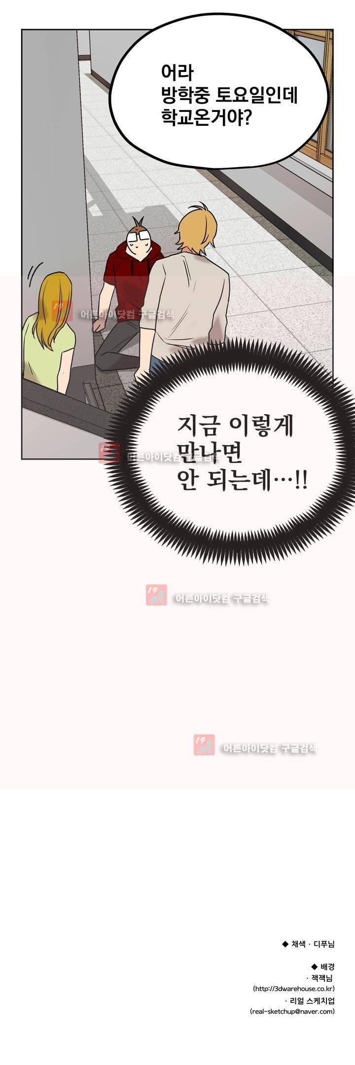 찬! 평범한 그녀석 34화 22