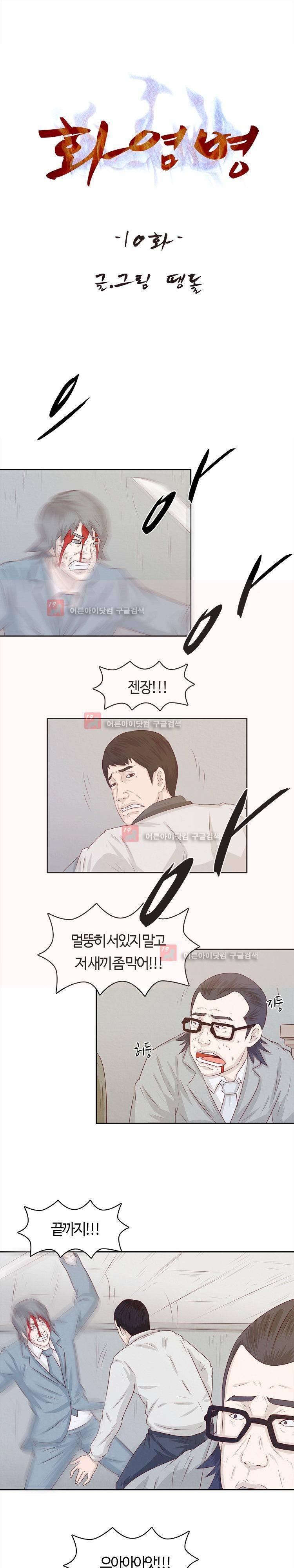 화염병 10화 1