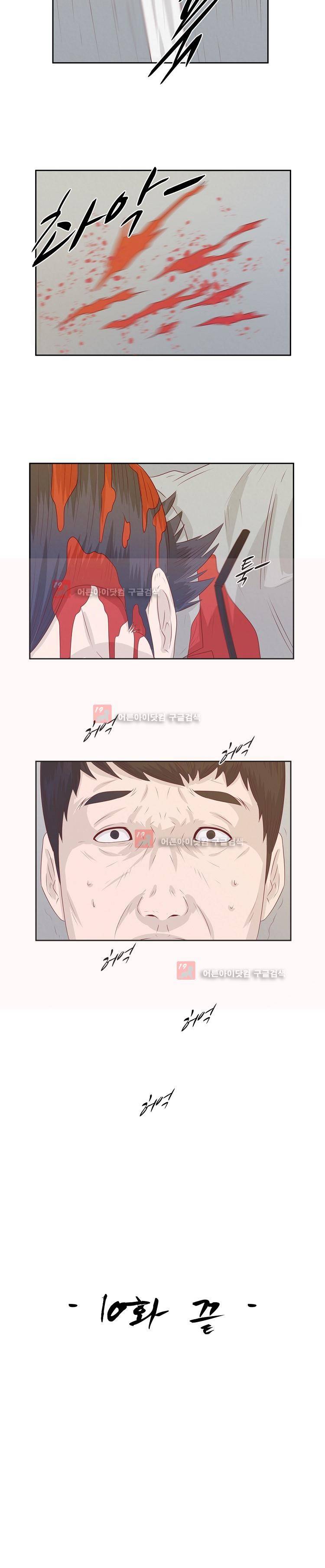 화염병 10화 17