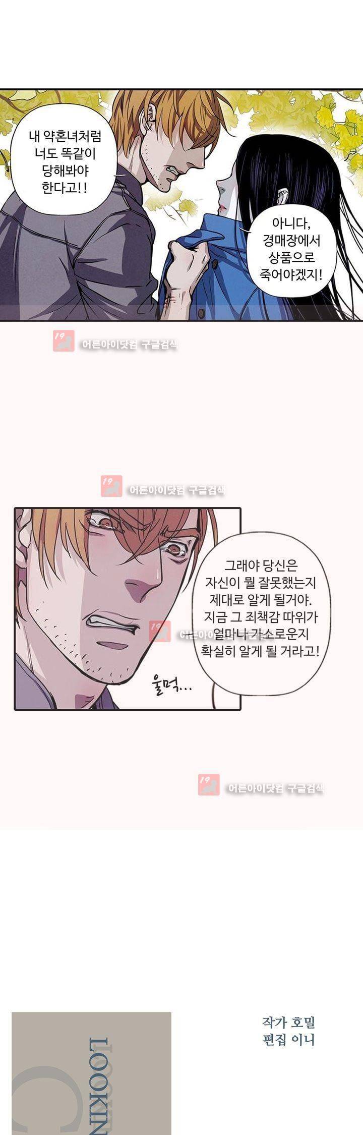 클로토를 찾아서 79화 1