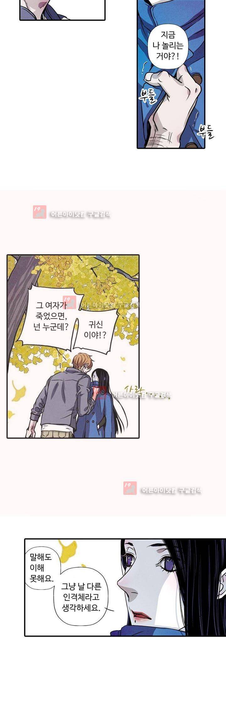 클로토를 찾아서 79화 5