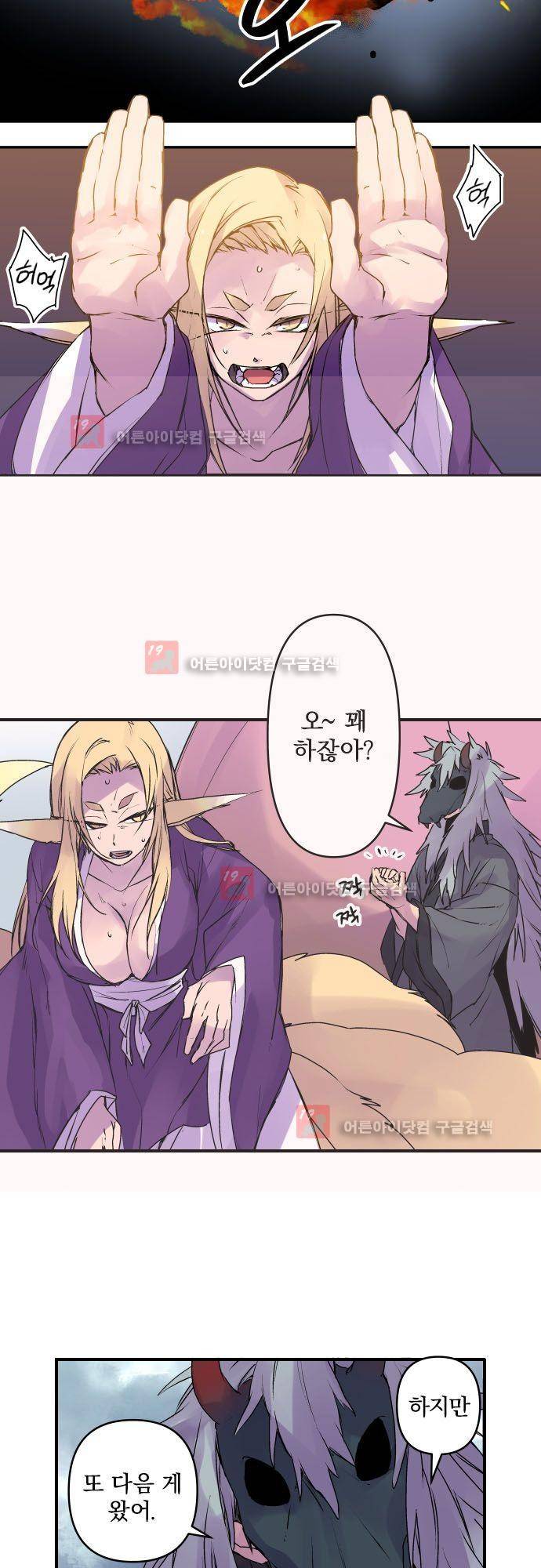 새벽의 토바리 141화 3