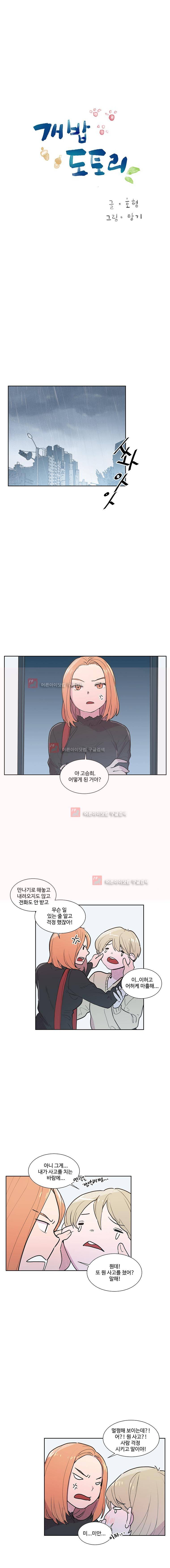 개밥도토리 38화 2