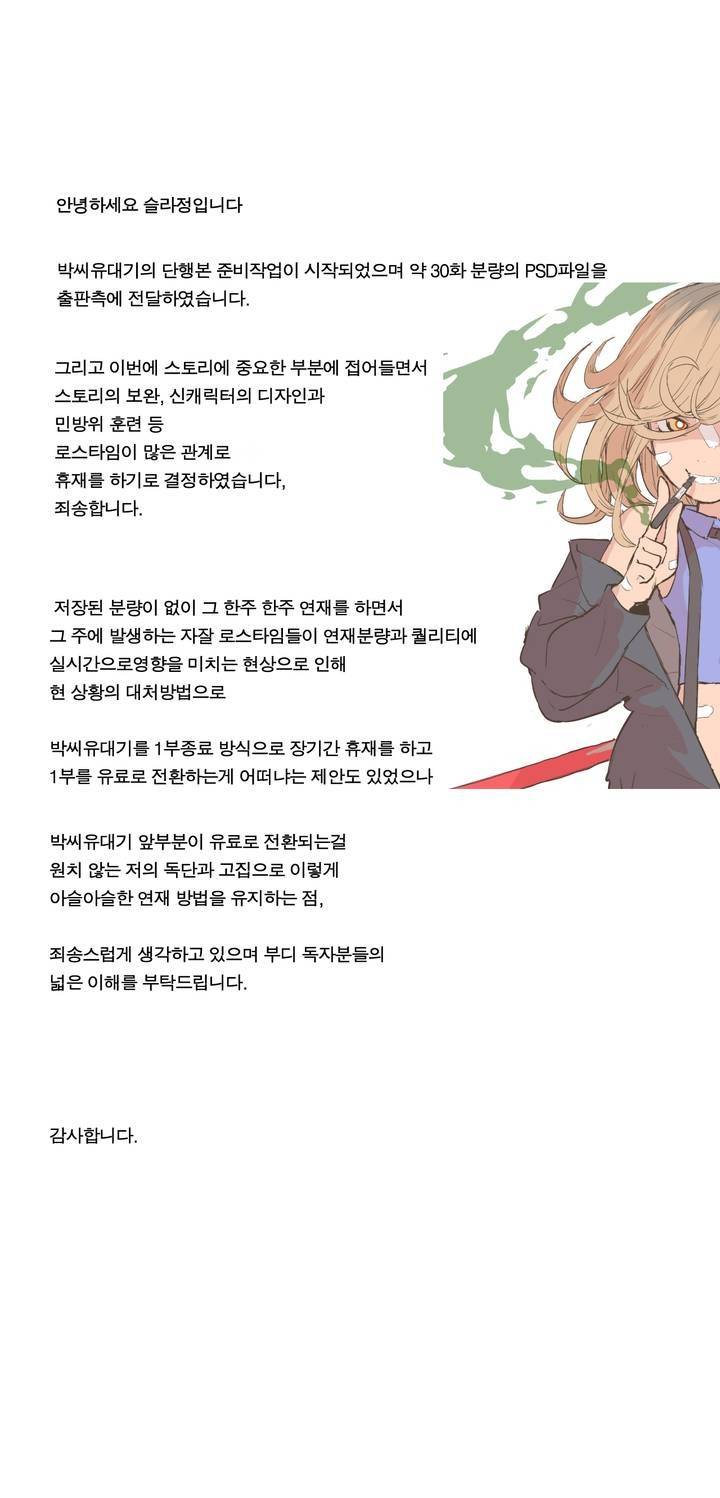 박씨유대기 휴재 공지 1