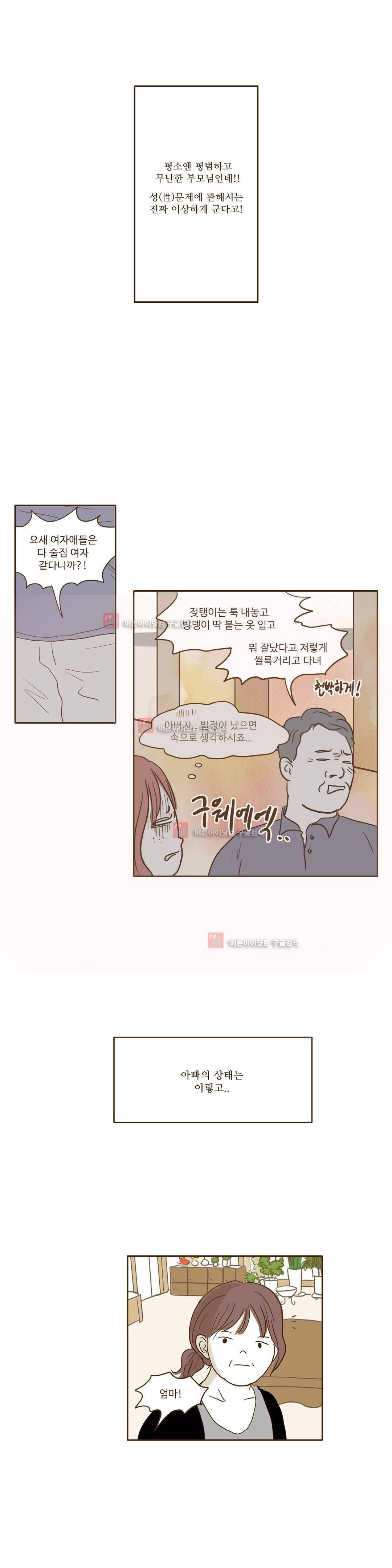 연애고자 모하나 55화 2