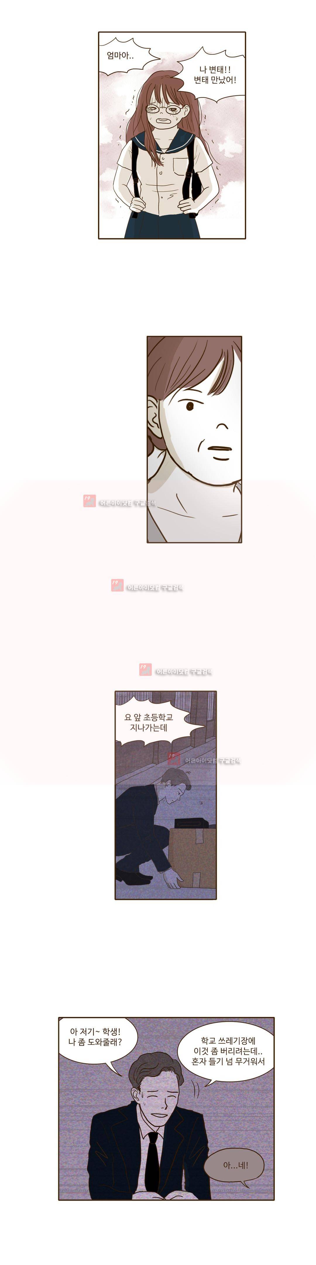 연애고자 모하나 55화 3