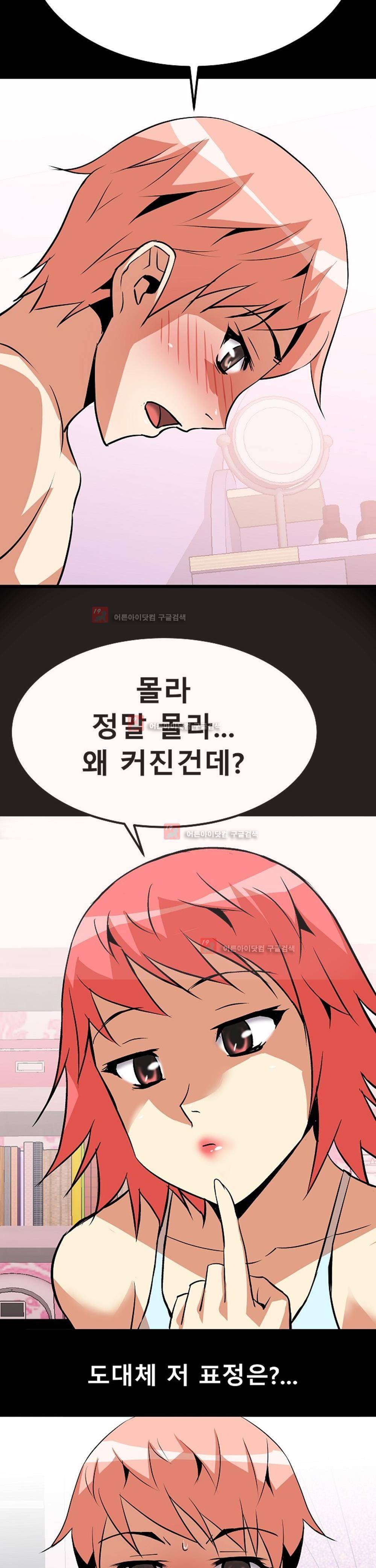 아찔한 새 가족 7화 4