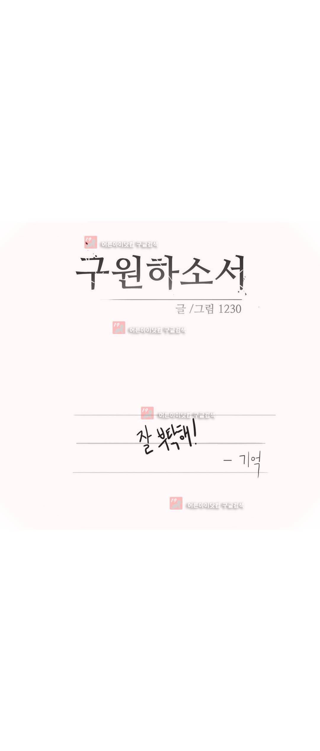 구원하소서 60화 7
