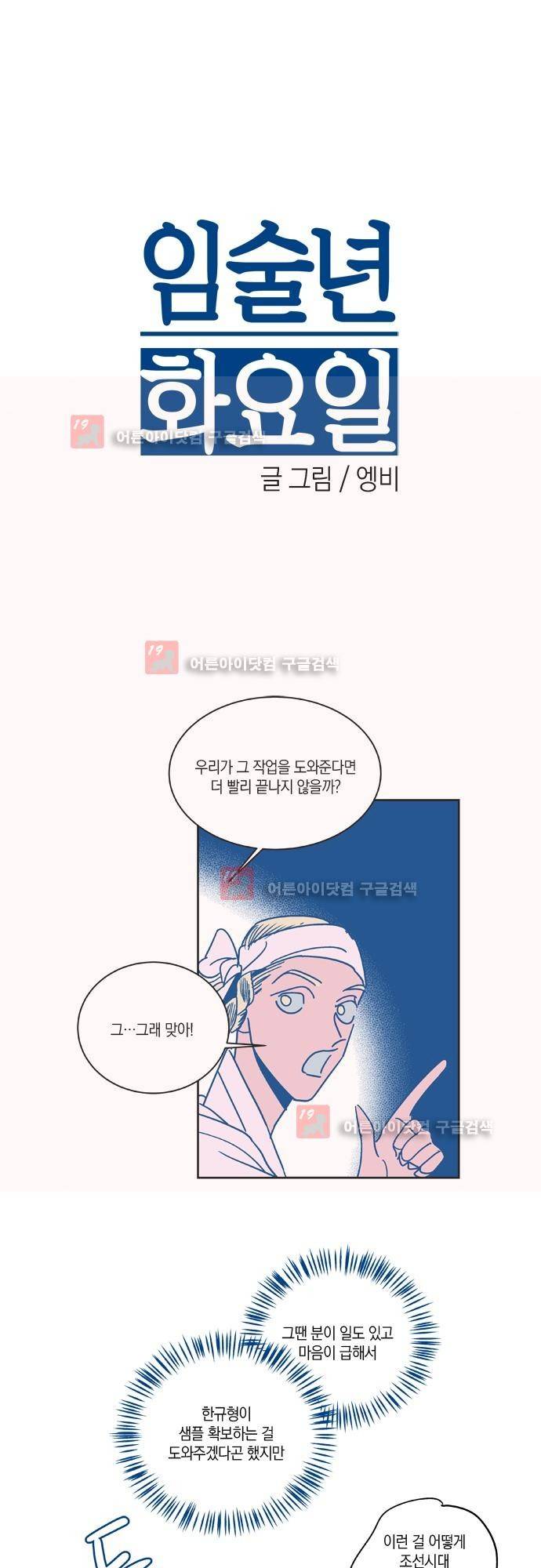 임술년 화요일 27화 1