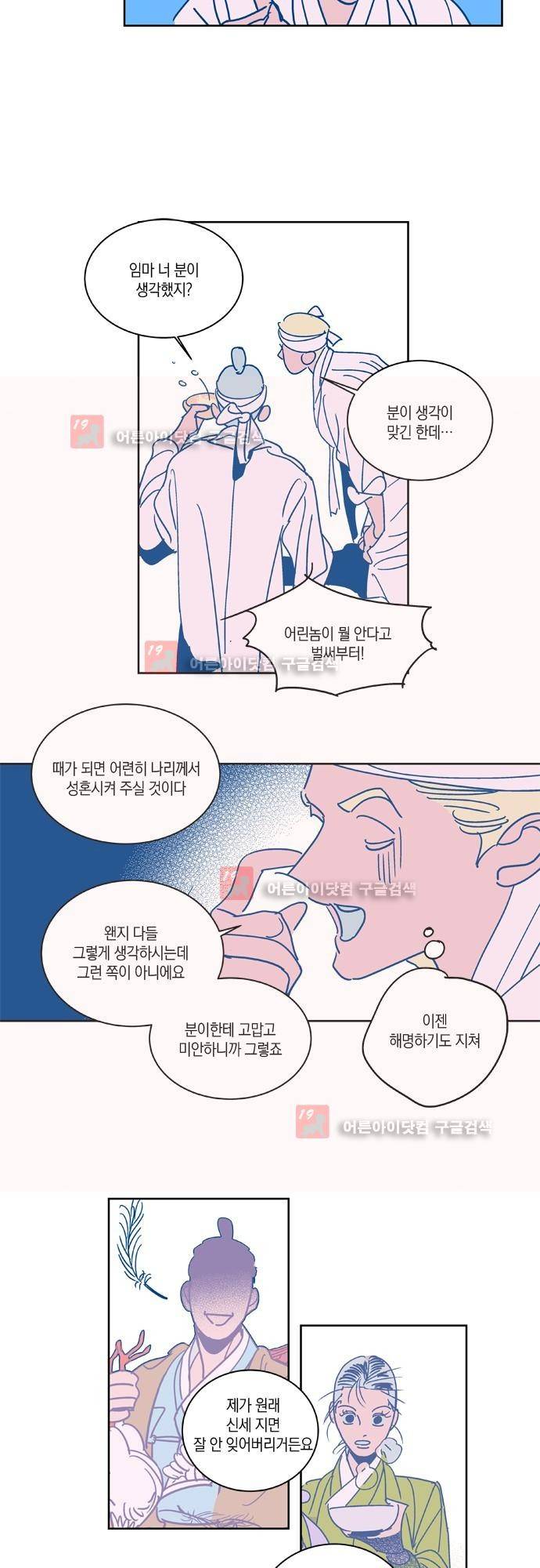임술년 화요일 27화 4