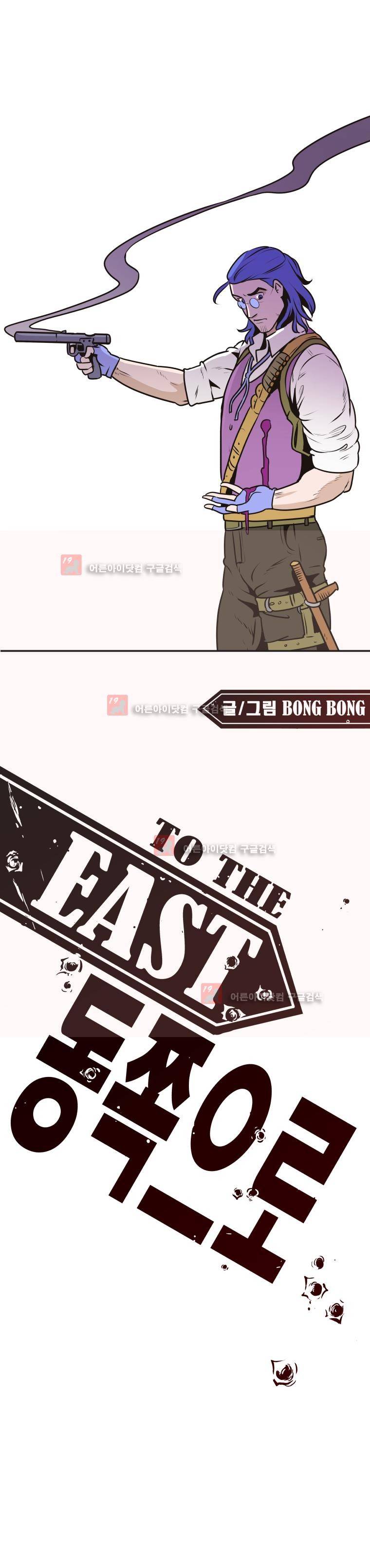 동쪽으로 36화 1