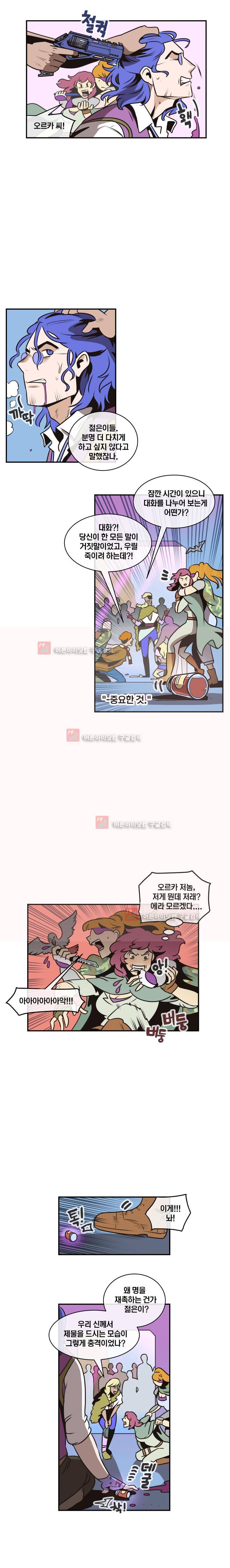 동쪽으로 36화 4