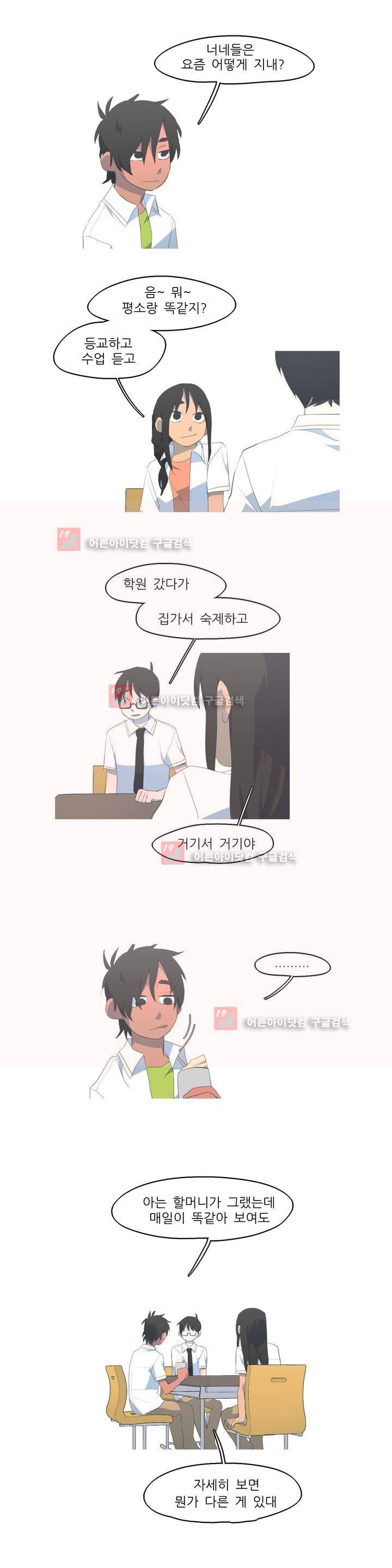 방과후에 시즌2 12화 3