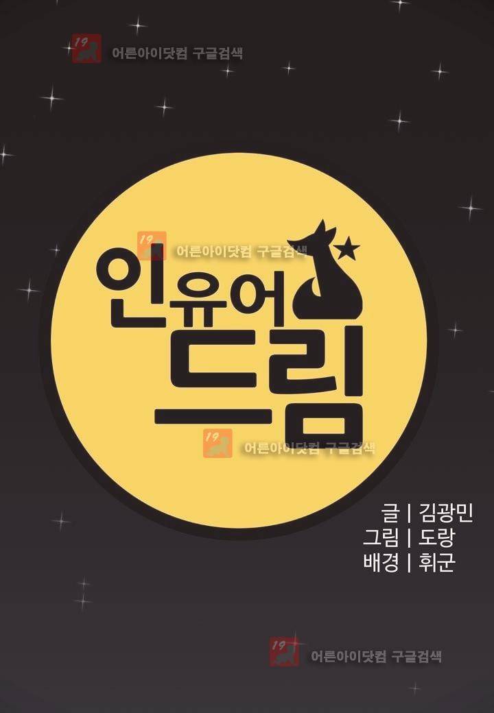 인 유어 드림 8화 1