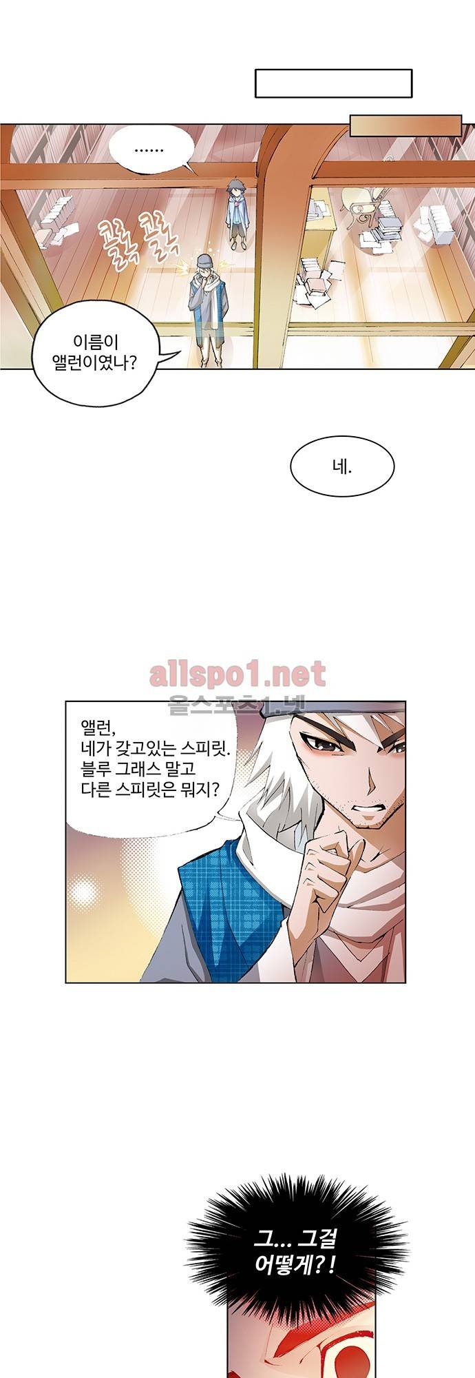 엘피스 전기: SOUL LAND 6화 1