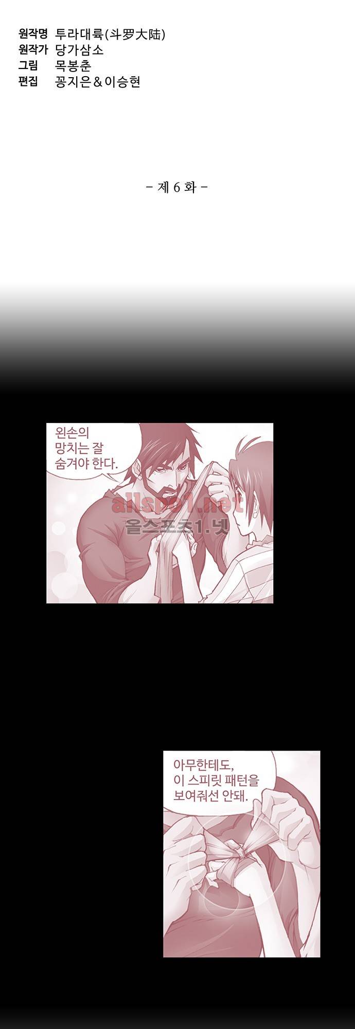엘피스 전기: SOUL LAND 6화 3