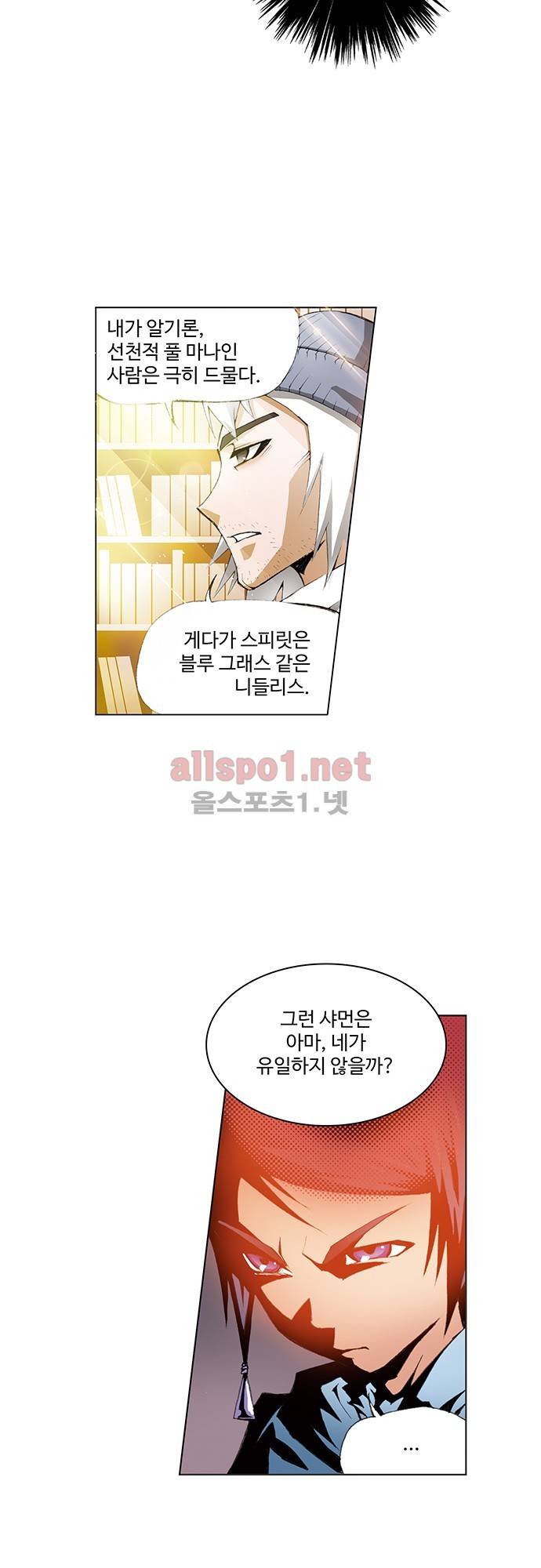 엘피스 전기: SOUL LAND 6화 5