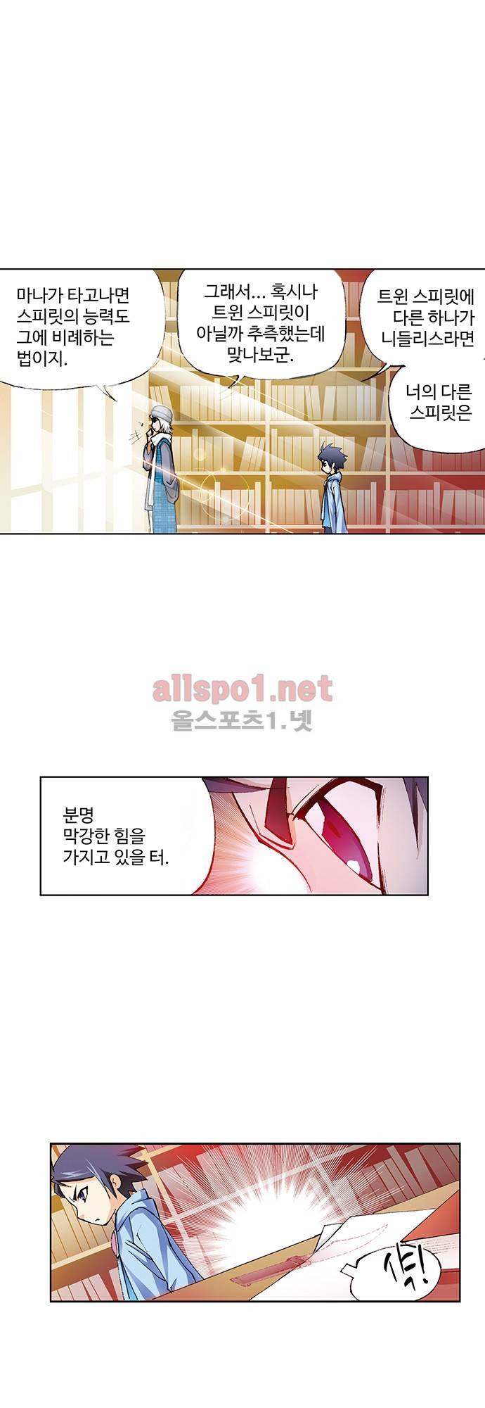 엘피스 전기: SOUL LAND 6화 6
