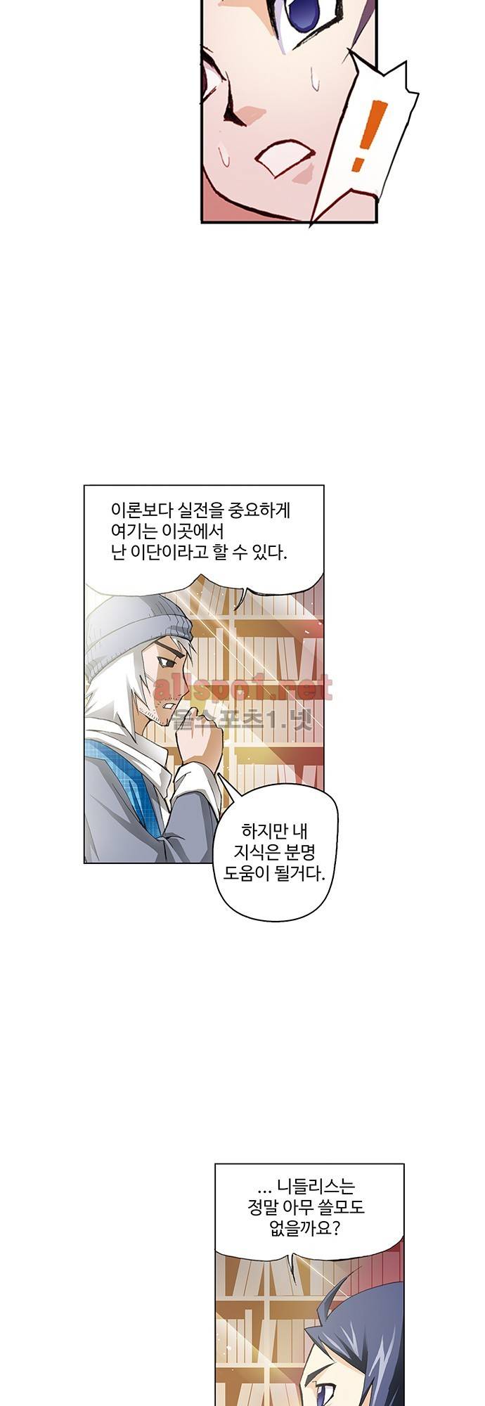 엘피스 전기: SOUL LAND 6화 8