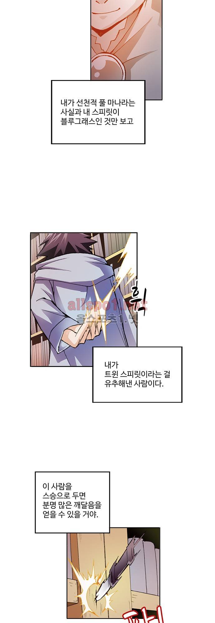 엘피스 전기: SOUL LAND 6화 10
