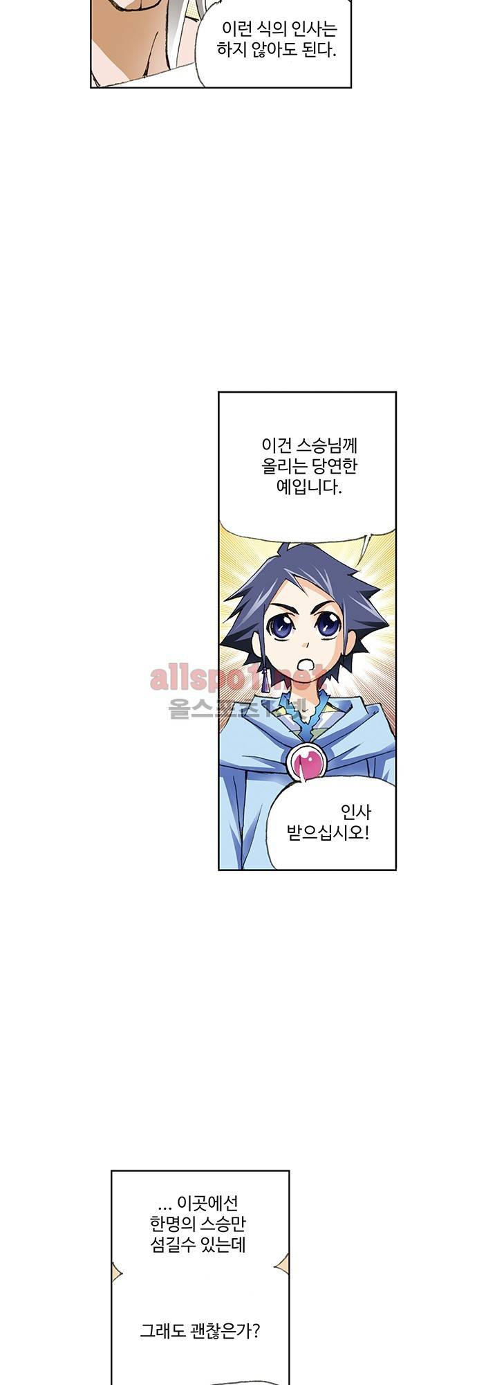엘피스 전기: SOUL LAND 6화 12