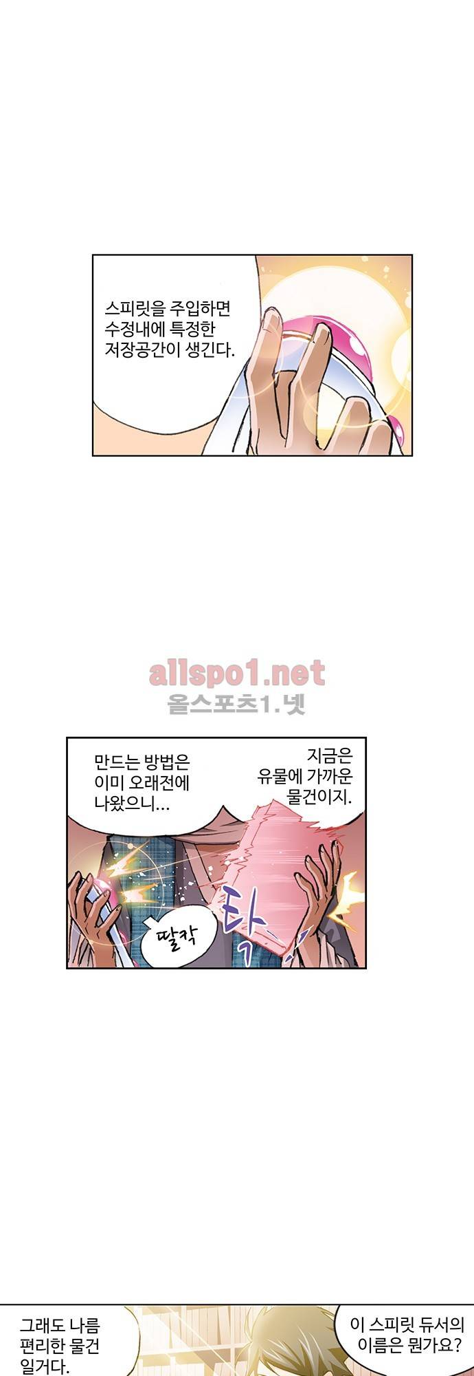 엘피스 전기: SOUL LAND 6화 17