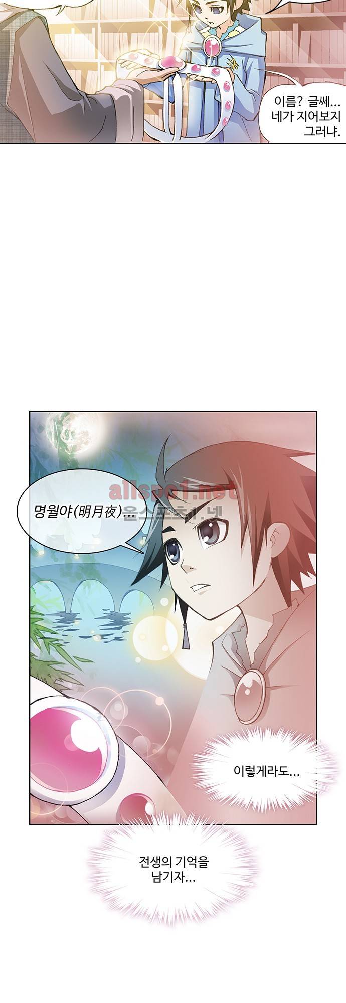 엘피스 전기: SOUL LAND 6화 18