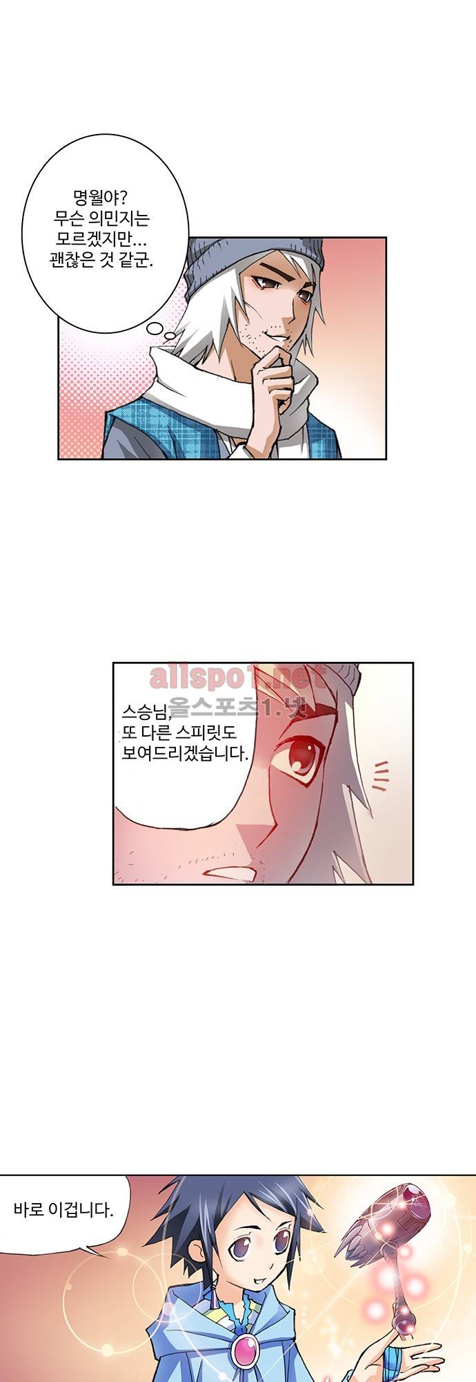 엘피스 전기: SOUL LAND 6화 19