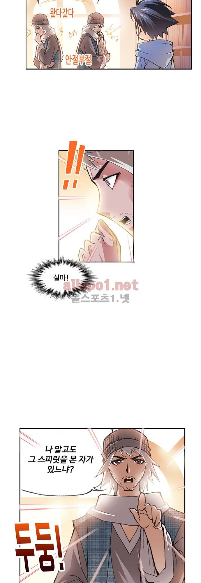 엘피스 전기: SOUL LAND 6화 22