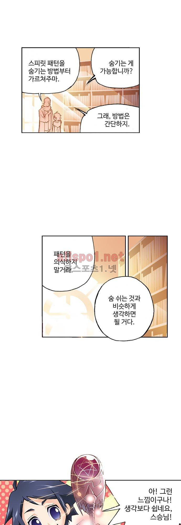 엘피스 전기: SOUL LAND 6화 24