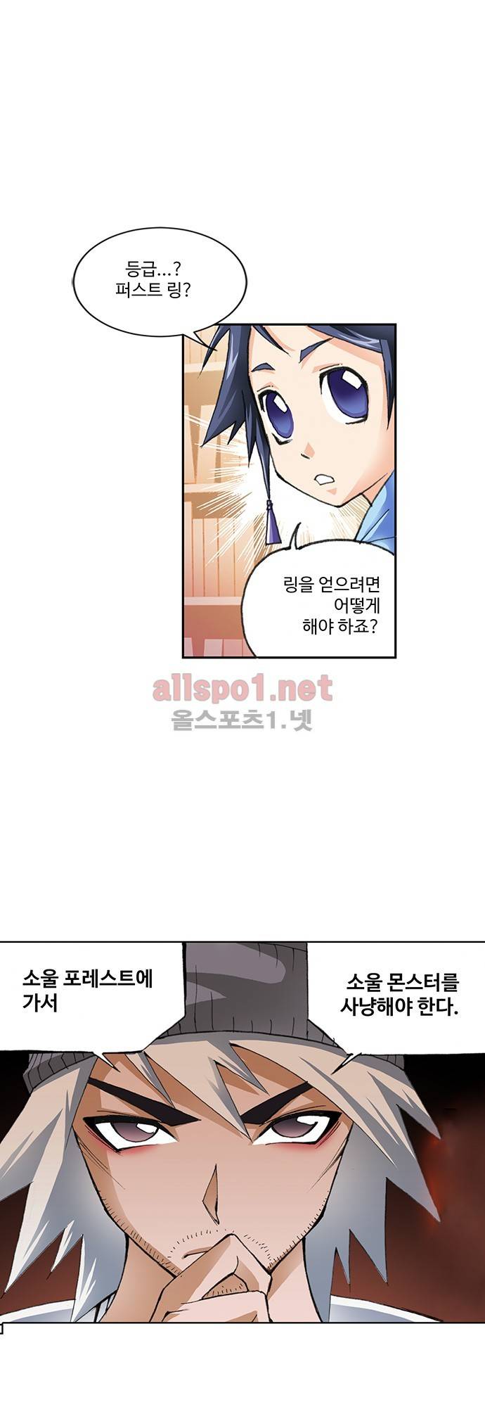 엘피스 전기: SOUL LAND 6화 26