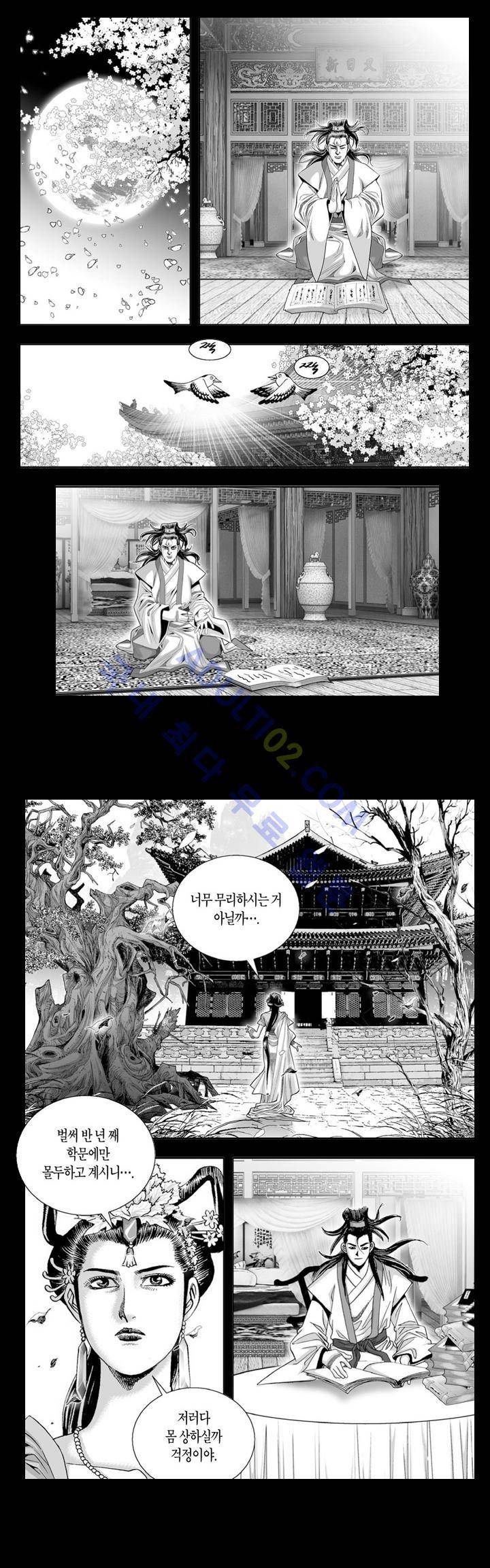 만인지상 1부 9화 2
