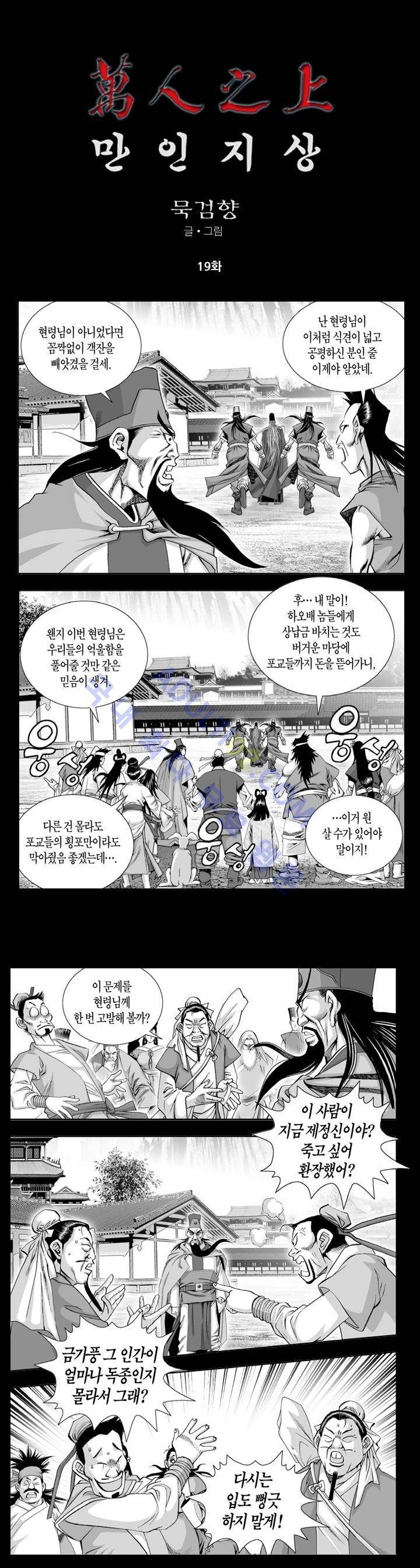 만인지상 1부 19화 1