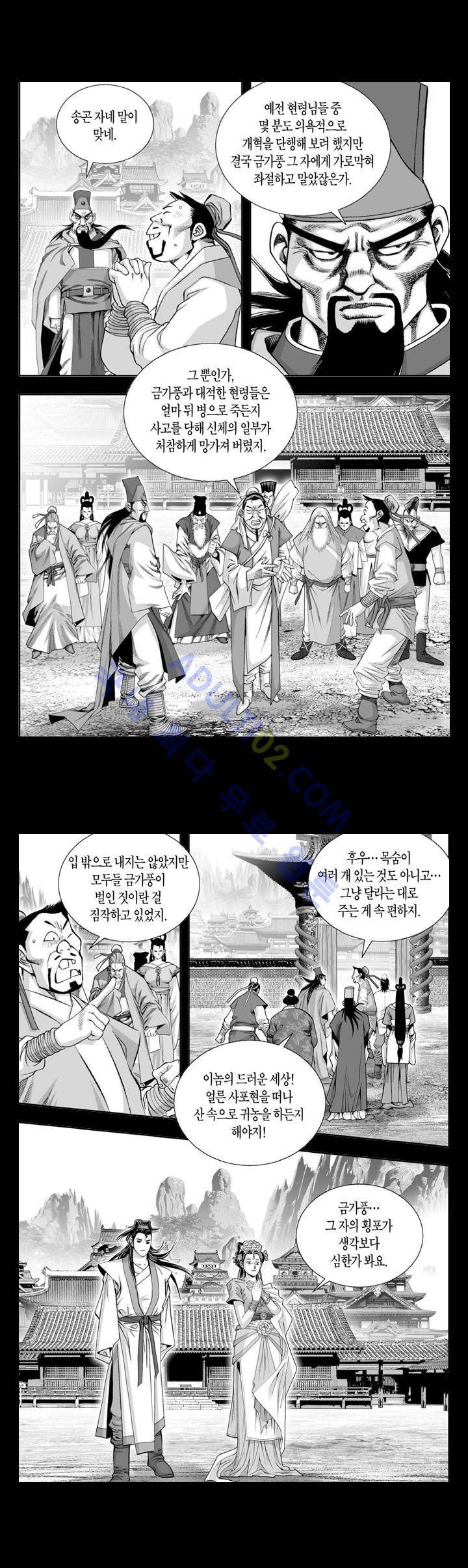 만인지상 1부 19화 2