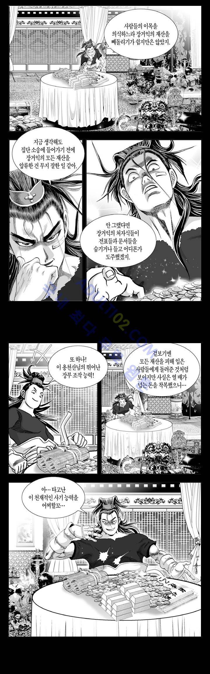 만인지상 1부 29화 2