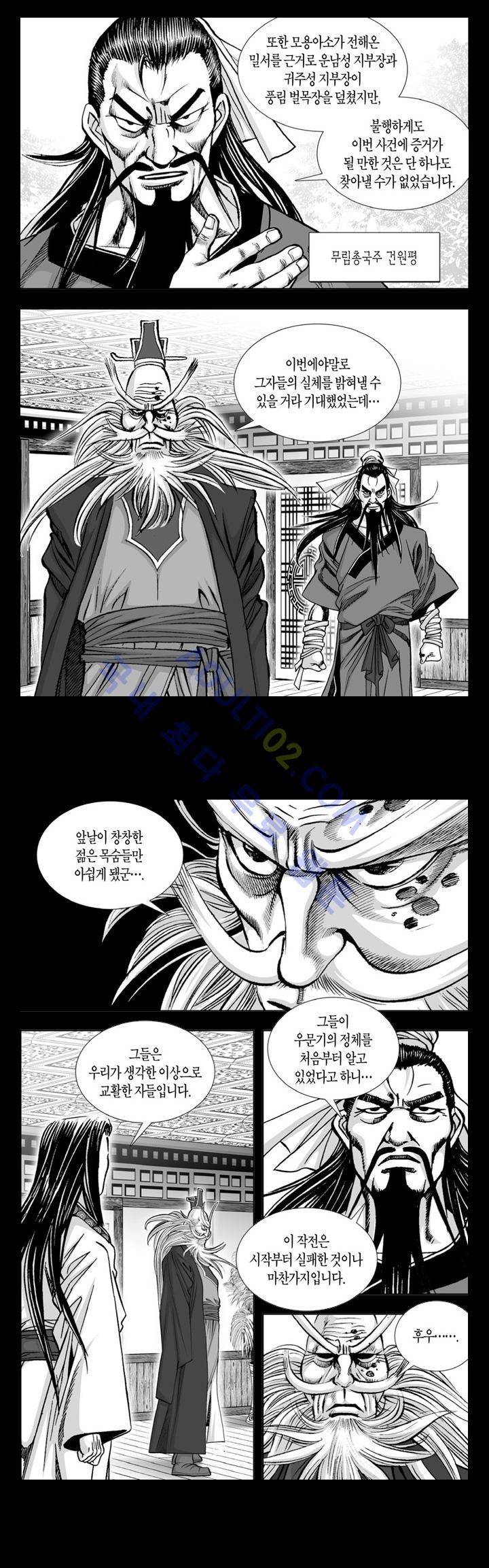 만인지상 1부 39화 2