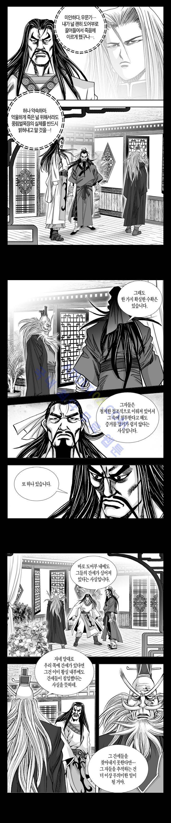 만인지상 1부 39화 3