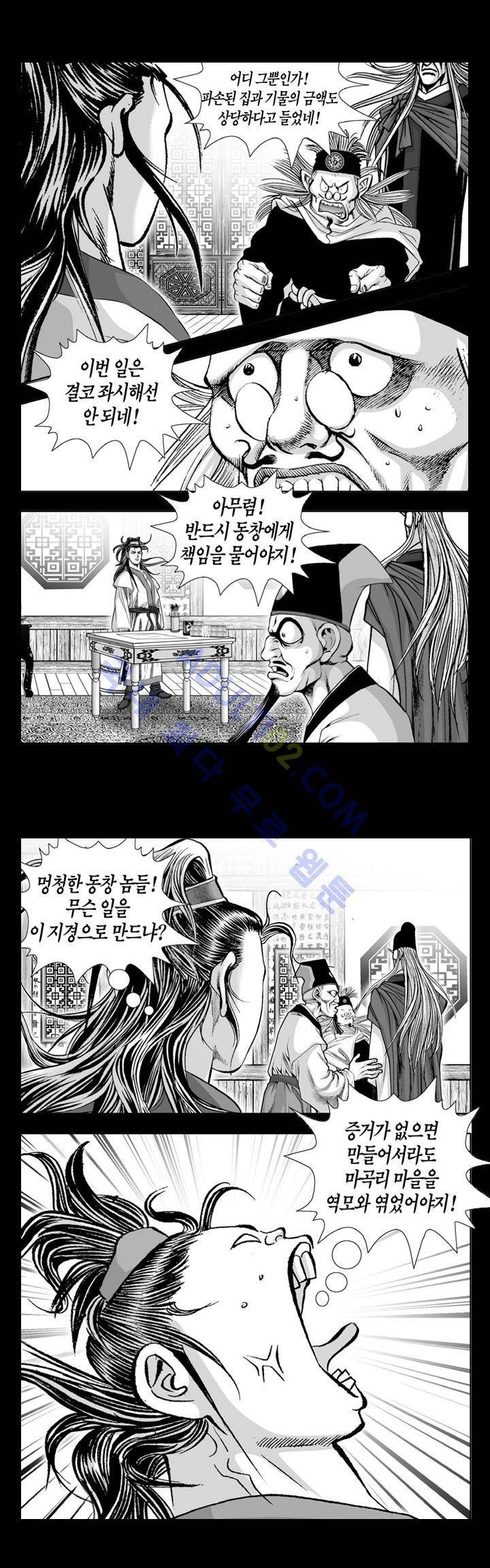 만인지상 1부 49화 2