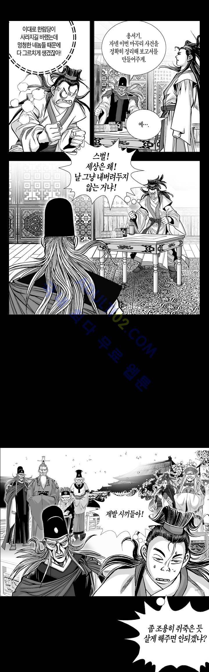 만인지상 1부 49화 3