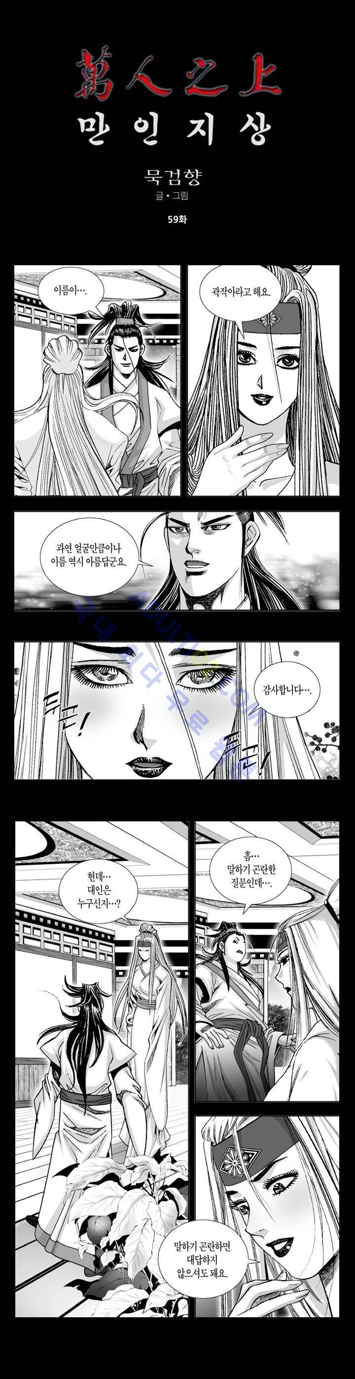 만인지상 1부 59화 1
