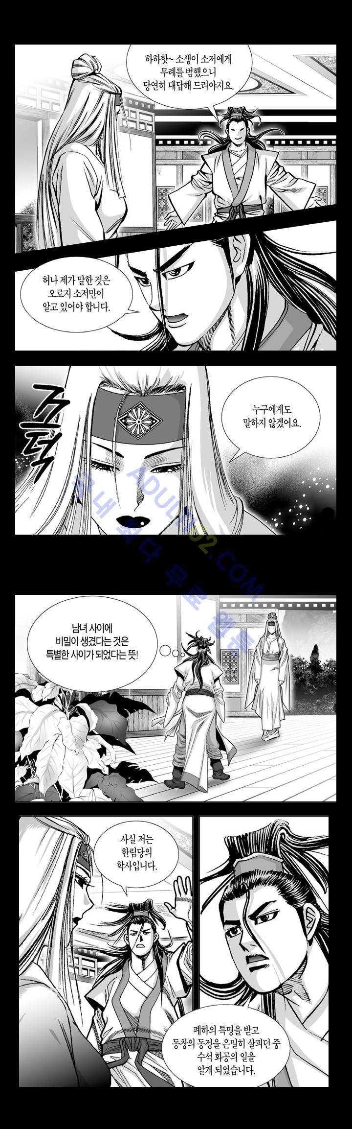만인지상 1부 59화 2