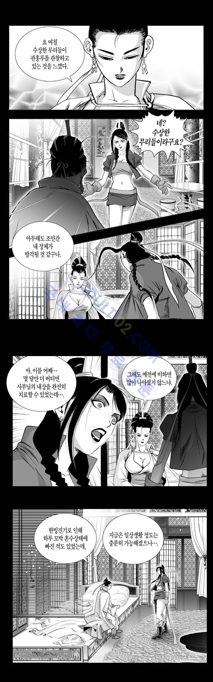 만인지상 1부 79화 3
