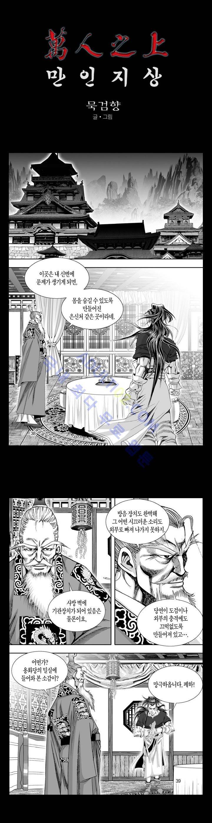만인지상 1부 89화 1
