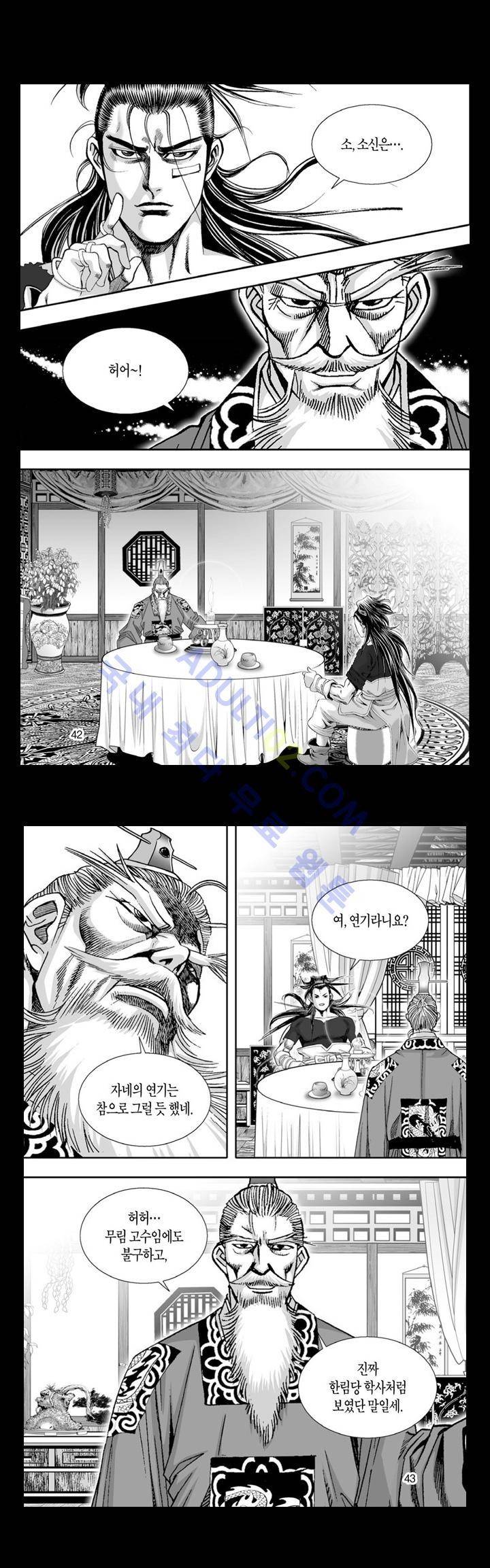 만인지상 1부 89화 3