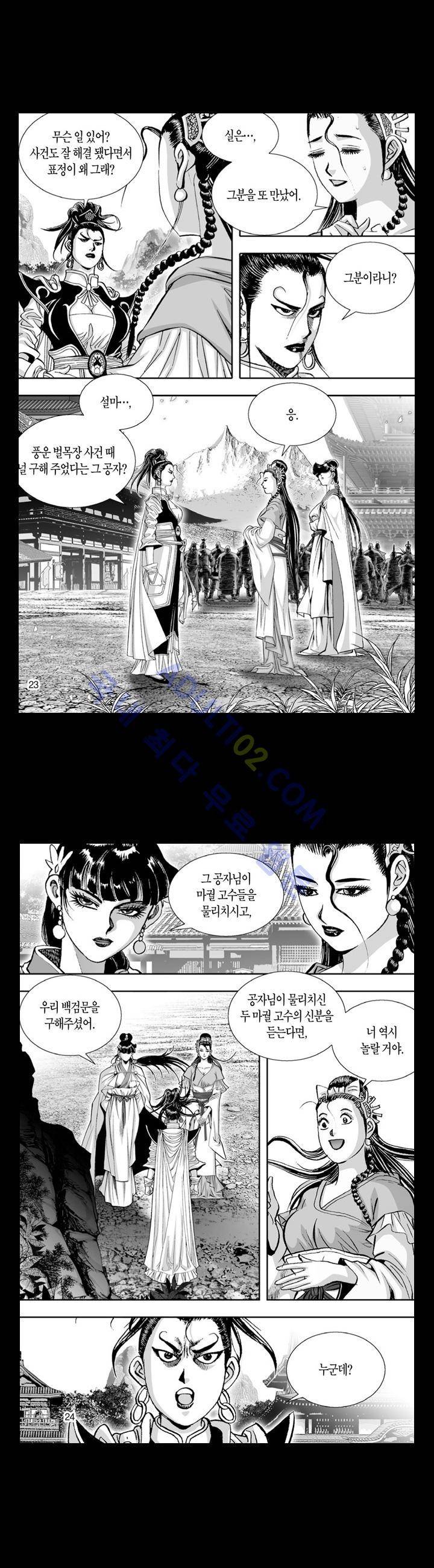 만인지상 1부 99화 2