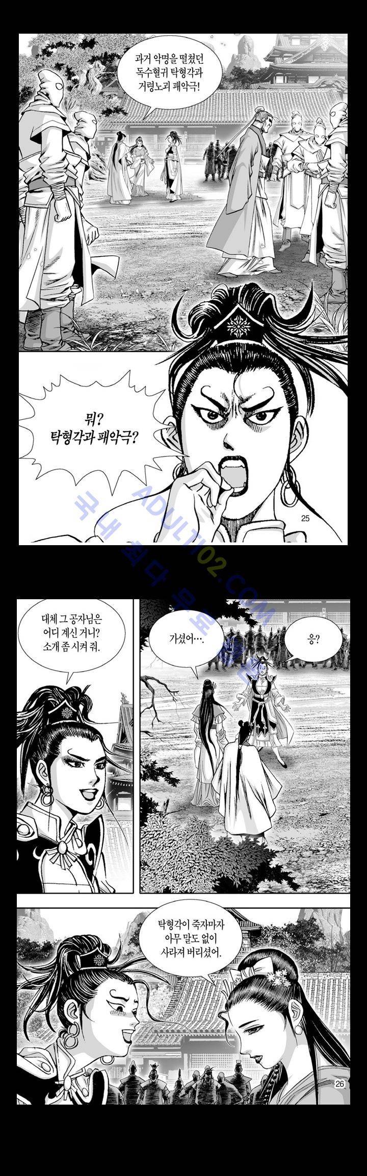 만인지상 1부 99화 3