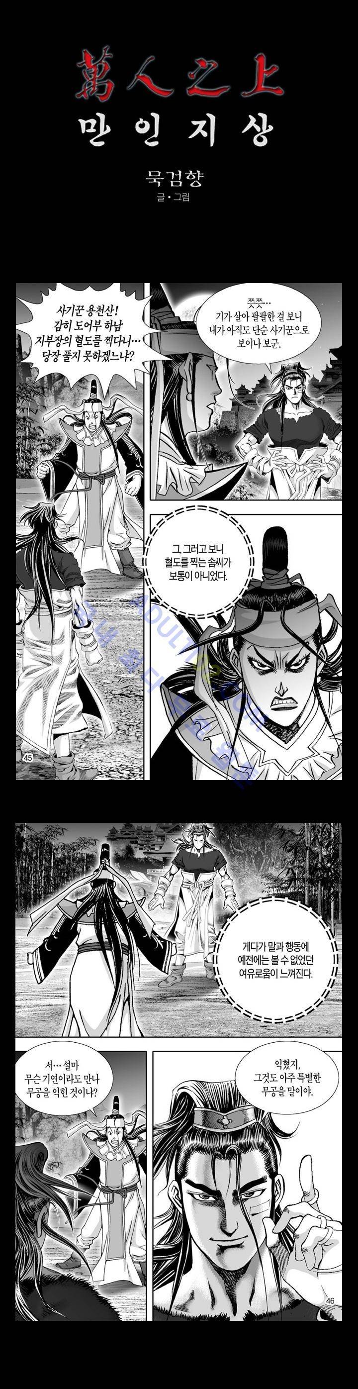 만인지상 1부 109화 1