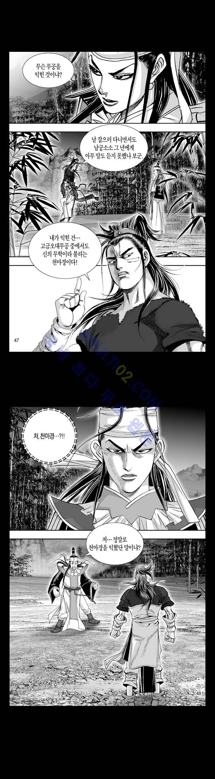 만인지상 1부 109화 2