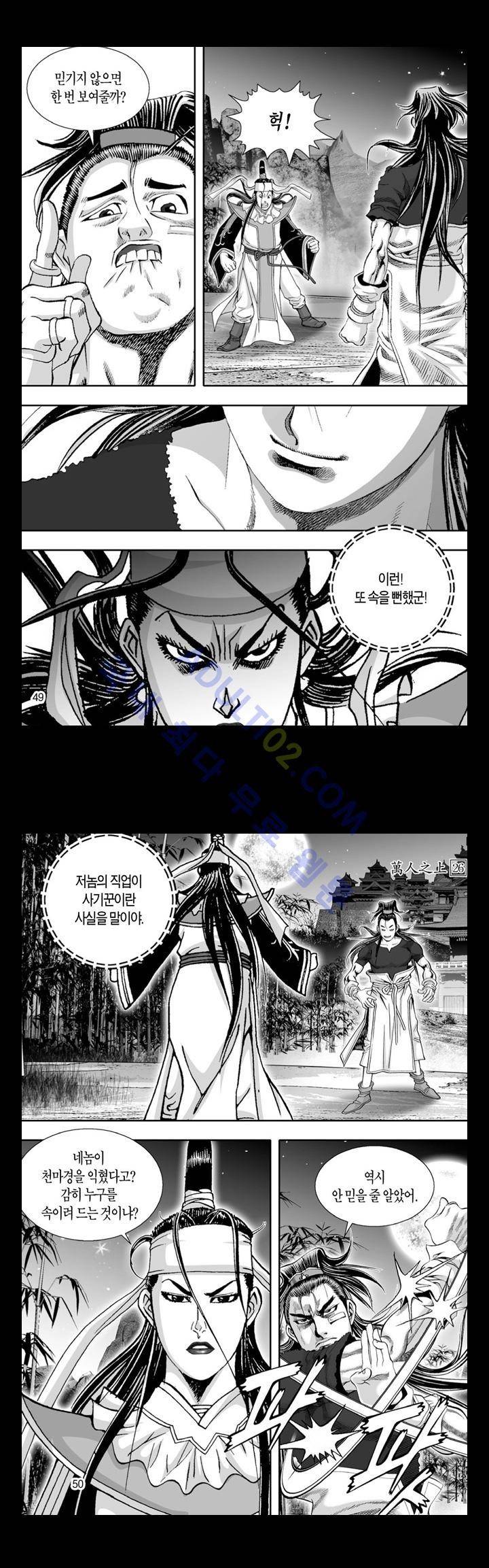 만인지상 1부 109화 3