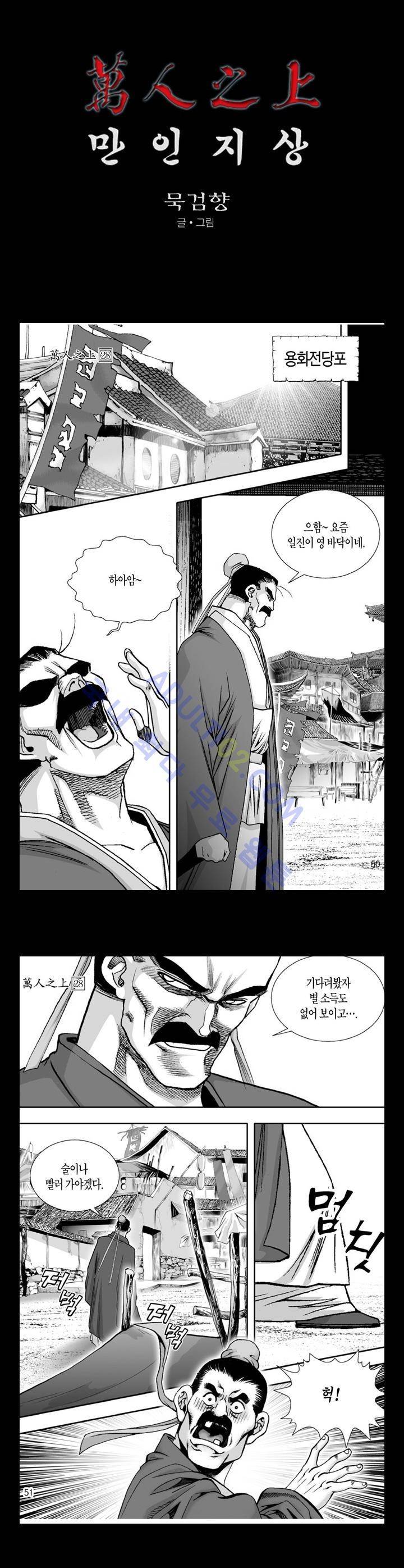 만인지상 1부 119화 1